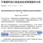 刚刚中国对美国加125%关税-网投平台-博彩论坛-博彩平台