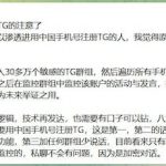 网友投稿：用中国手机号注册TG的注意了-网投平台-博彩论坛-博彩平台